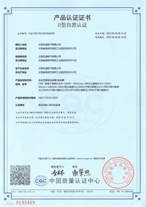 低壓密集型母線槽認(rèn)證證書